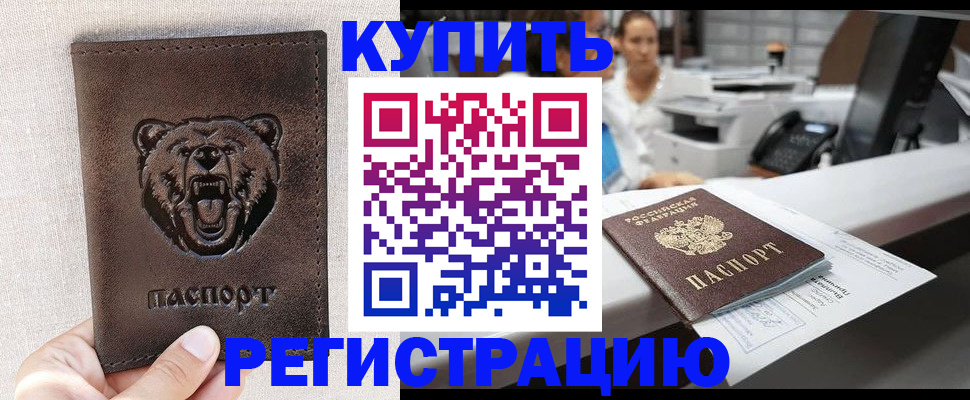 регистрация в Щёлкино