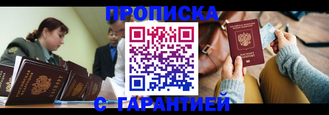 прописка в квартире в Щёлкино