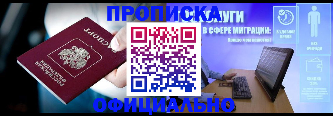 прописка паспорт в Щёлкино