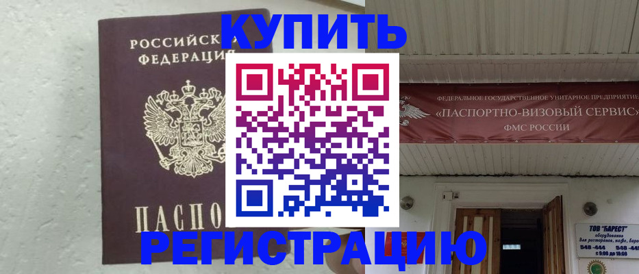 временная регистрация гарантия в Щёлкино